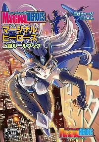 上級ルールブック