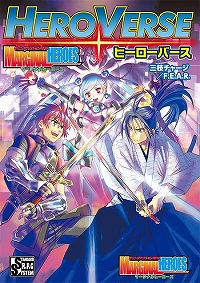 ヒーローバース