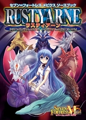ラスティアーン