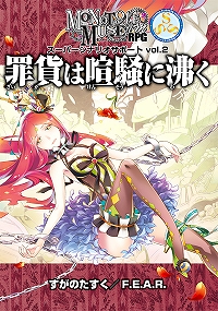 罪貨は喧騒に沸く