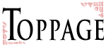トップ